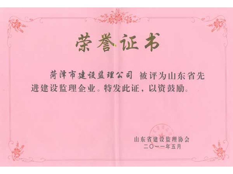 榮譽證書